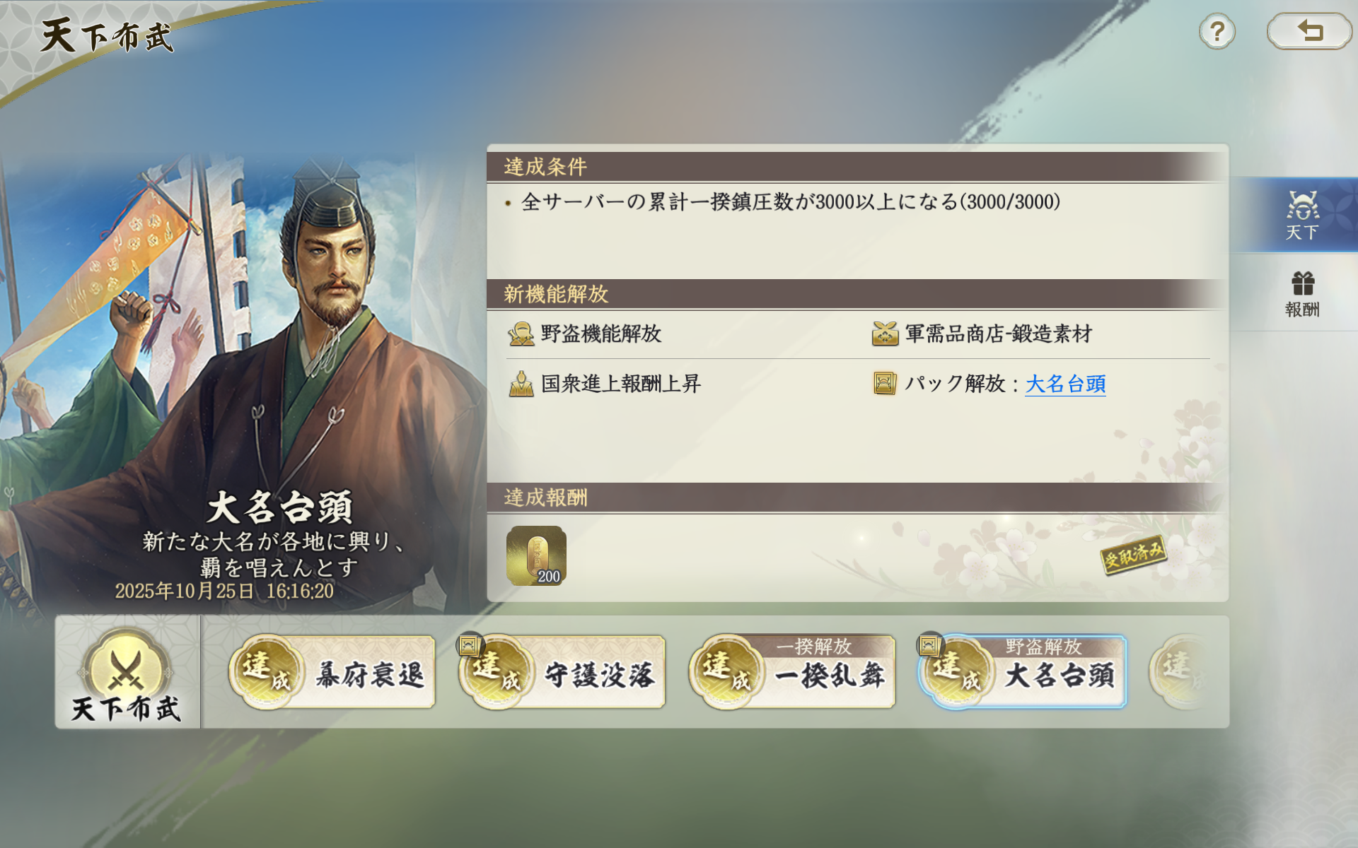 『信長の野望 真戦』序盤の攻略ガイド|技能育成と攻城戦_006