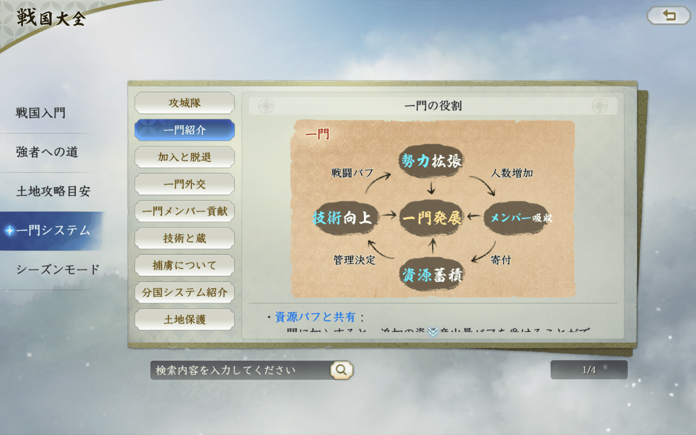 『信長の野望 真戦』序盤の攻略ガイド|土地の囲い込み&選択と集中_009