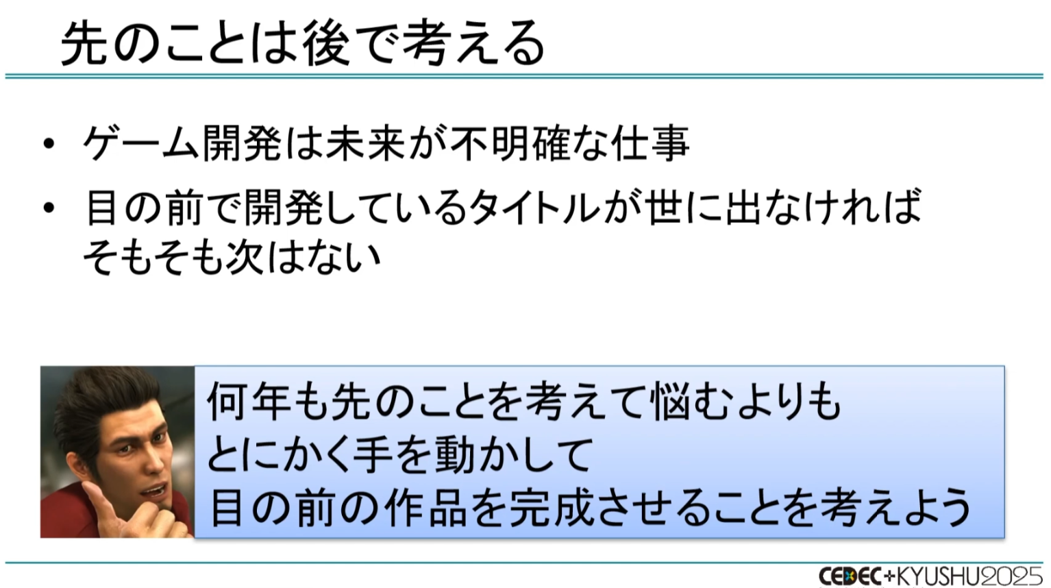 CEDEC+KYUSHU 2025『龍が如く』の“効率がよすぎる”開発環境を制作者が語る_018