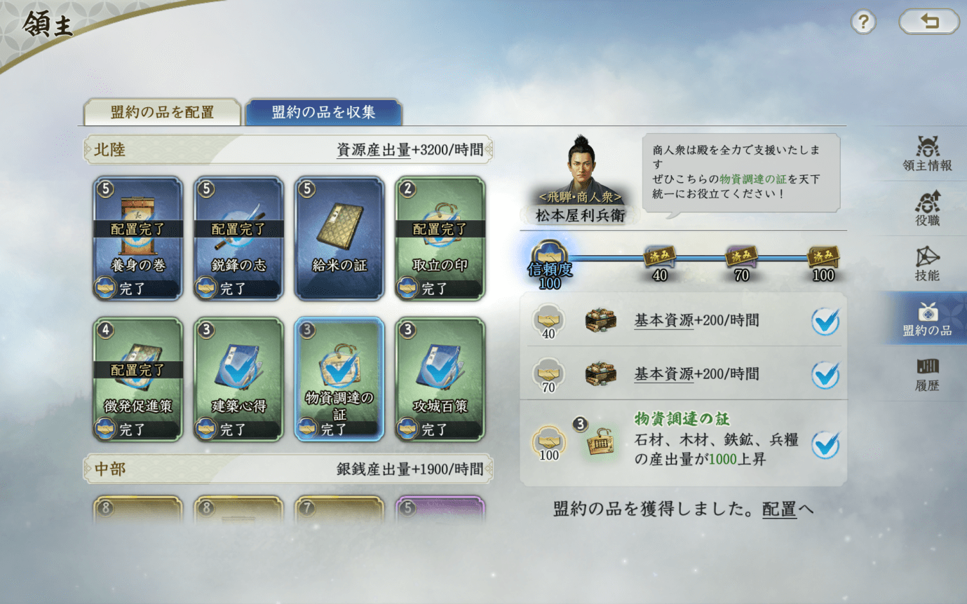 『信長の野望 真戦』序盤の攻略ガイド|土地の囲い込み&選択と集中_008