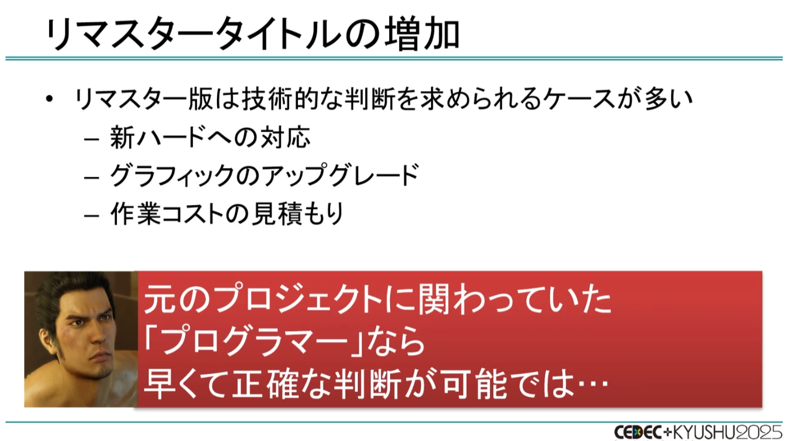 CEDEC+KYUSHU 2025『龍が如く』の“効率がよすぎる”開発環境を制作者が語る_021