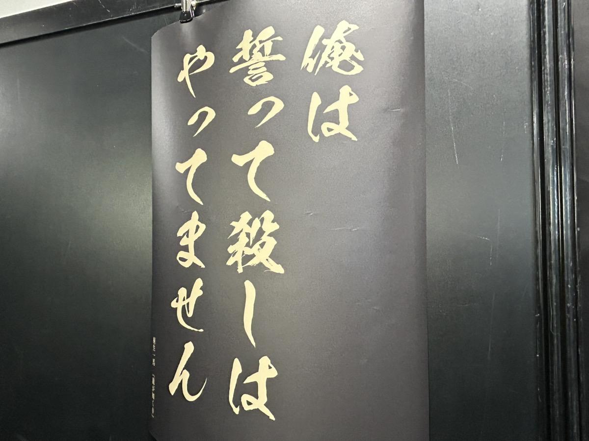 『龍が如く』冠婚葬祭展レポート:推しと結婚したり、推しを偲んだり、推しの歴史を振り返ったり……。シリーズ20周年の説目を祝う_003