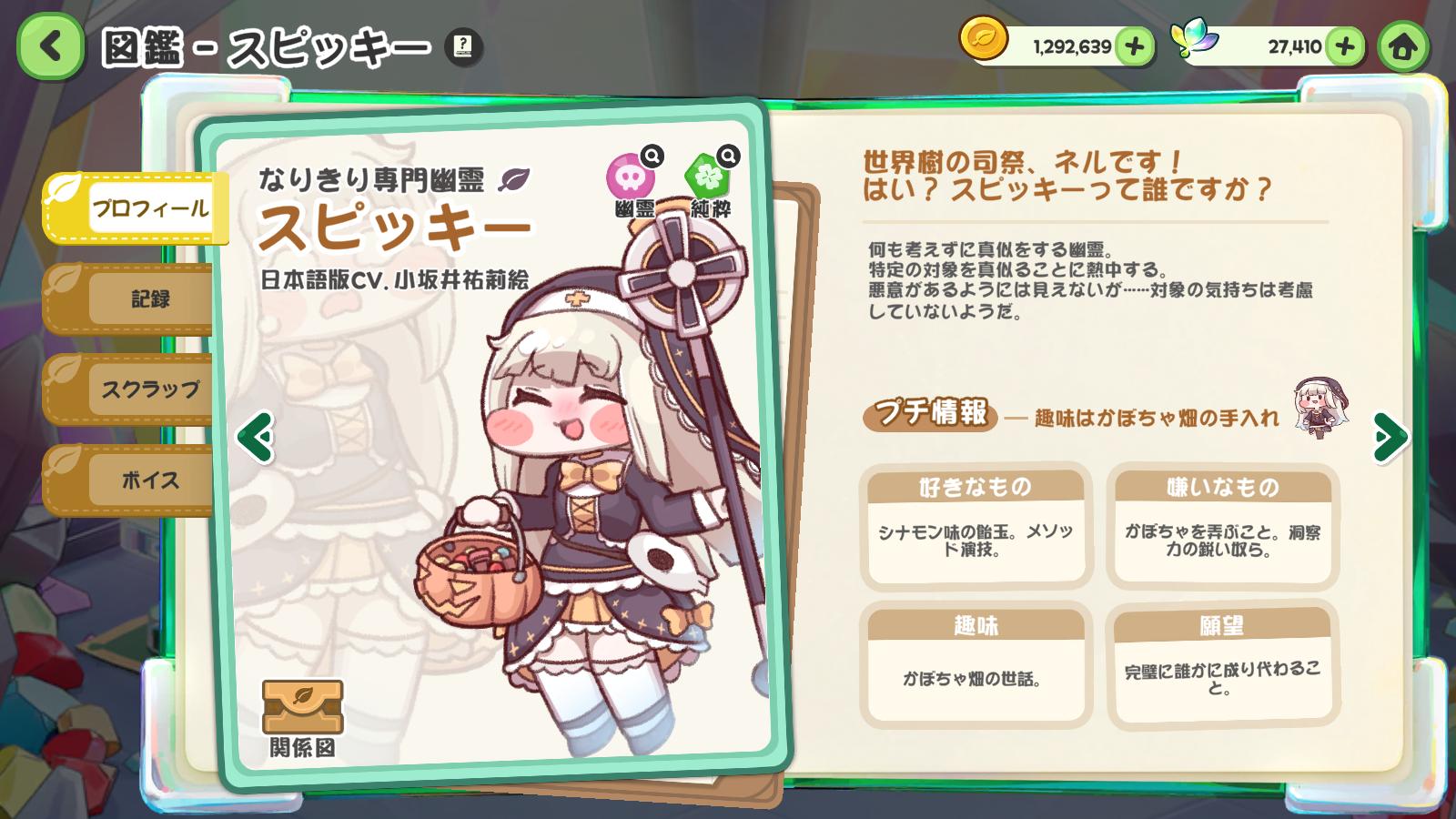 『トリッカル』レビュー・感想・評価:謎のミーム「スピキ」発祥の地は、もちもちほっぺを全力で愛でる狂気の癒しゲー_007