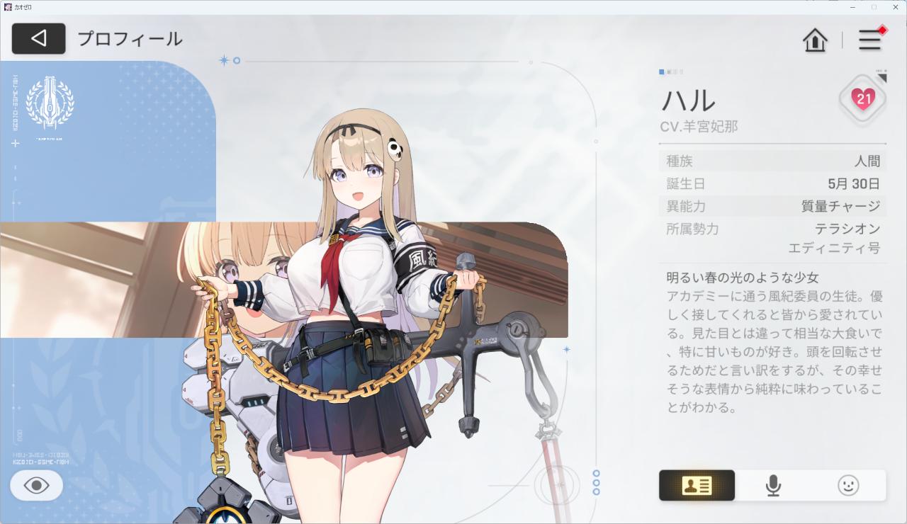 『カオスゼロナイトメア』レビュー・感想・評価:よく食べ、よく笑い、よくお腹を見せてくれる“ハル”が好きだ
_006