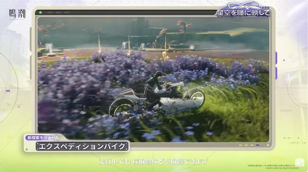 『鳴潮』大型アップデート(Ver3.0)先行プレイレポート。新たな移動手段「エクスペディションバイク」が快適すぎる_012