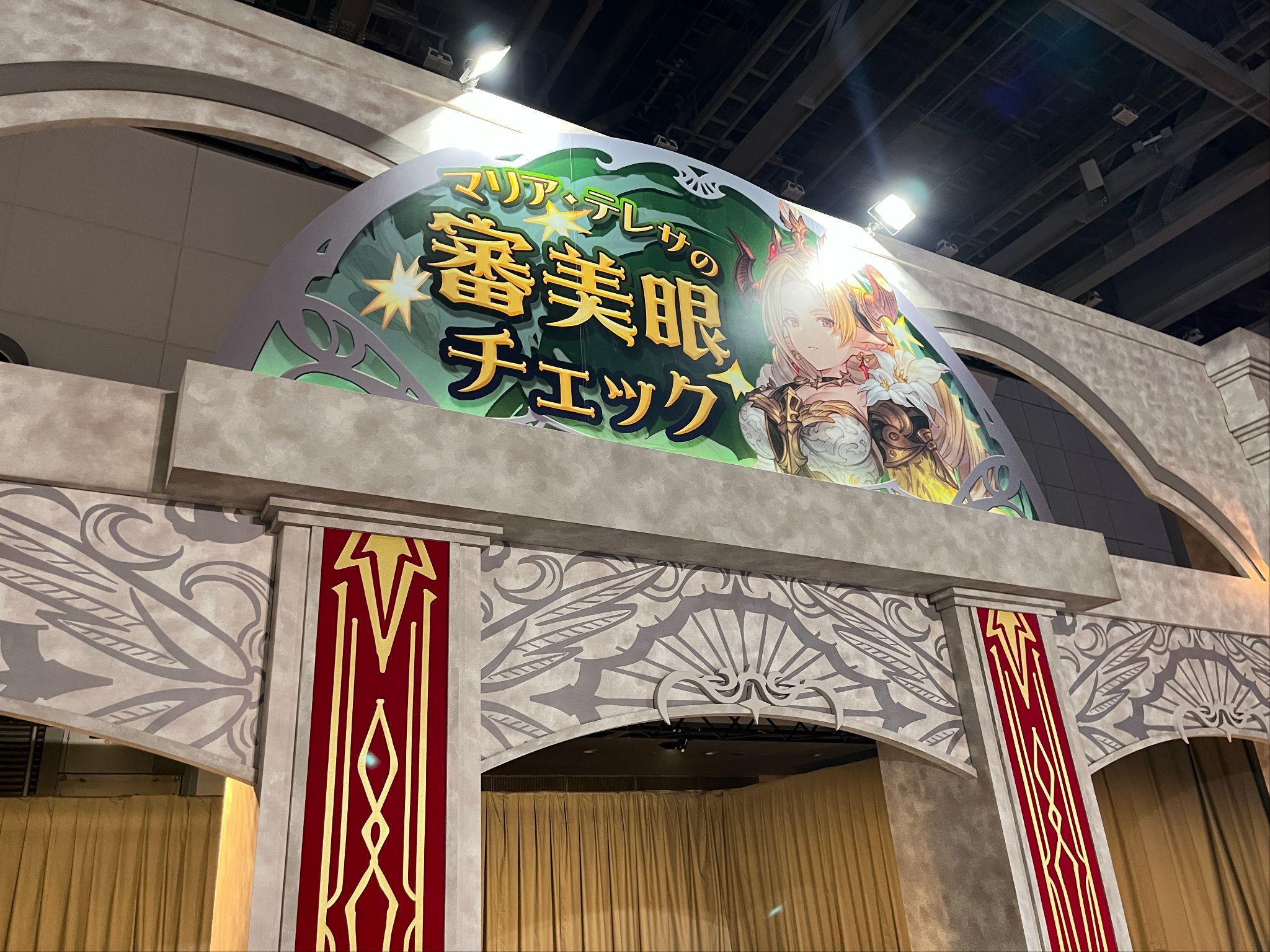 「グラブルフェス2025」イベントレポート:今年から新登場したアトラクションを体験してきた_017