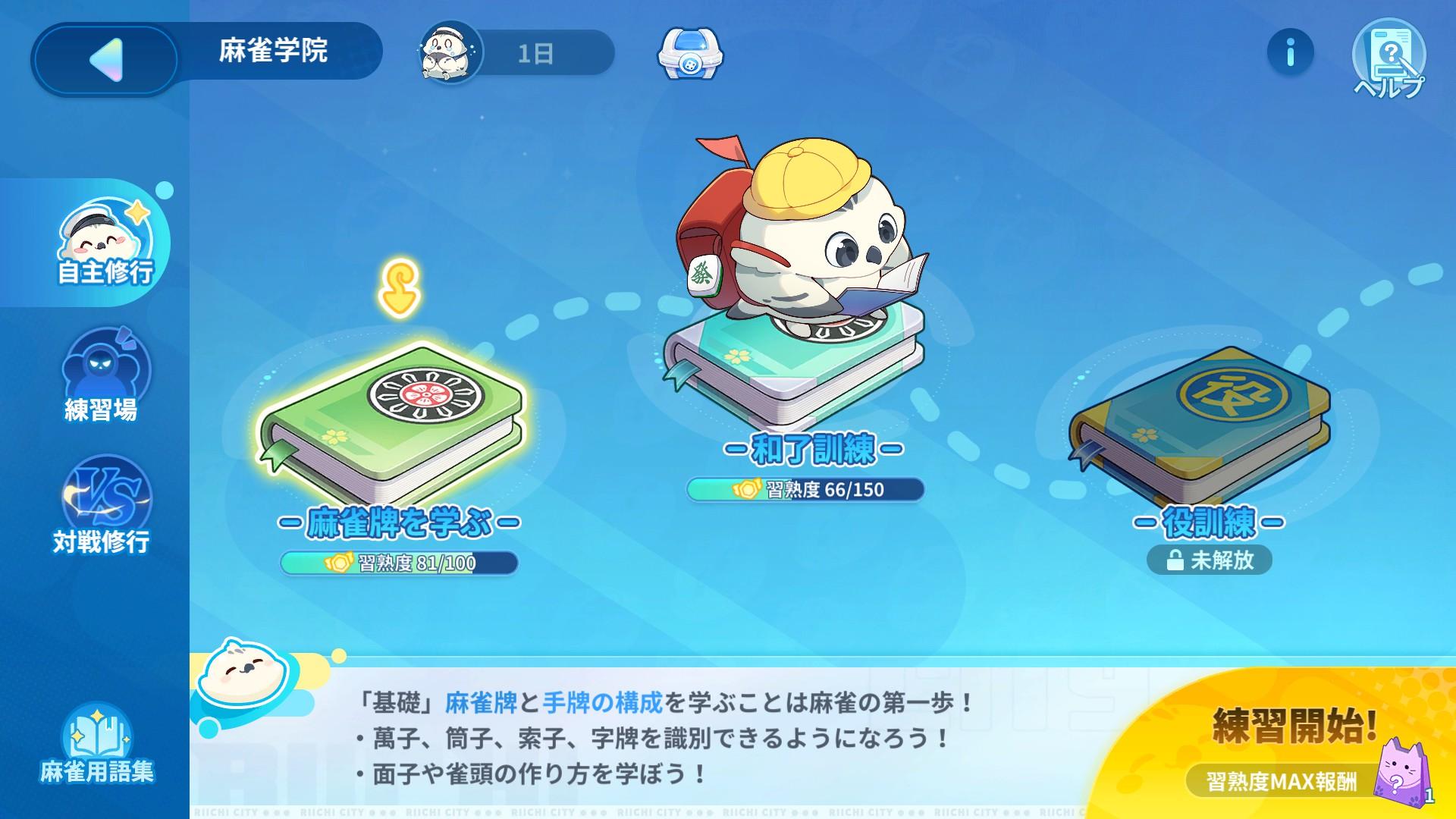 『麻雀一番街』レビュー・感想・評価:目のやり場に困るお紳士麻雀ゲーム。衣装がいささか刺激的すぎる！ もはや