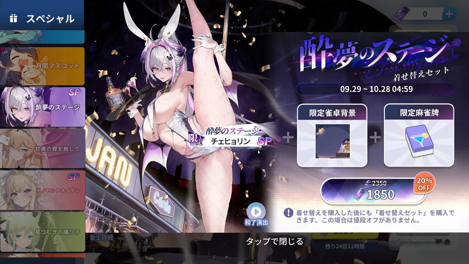 『麻雀一番街』レビュー・感想・評価:目のやり場に困るお紳士麻雀ゲーム。衣装がいささか刺激的すぎる！ もはや