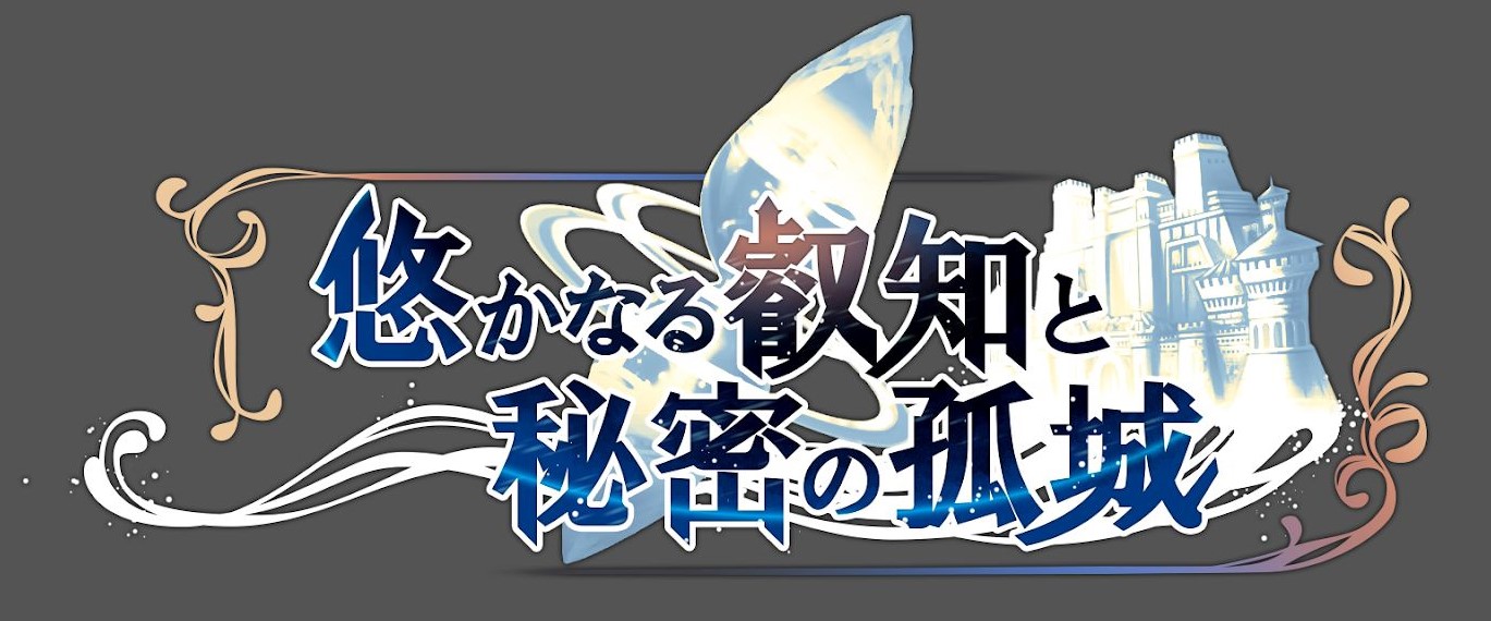 『アナザーエデン』と『ライザのアトリエ』がコラボ開始_002