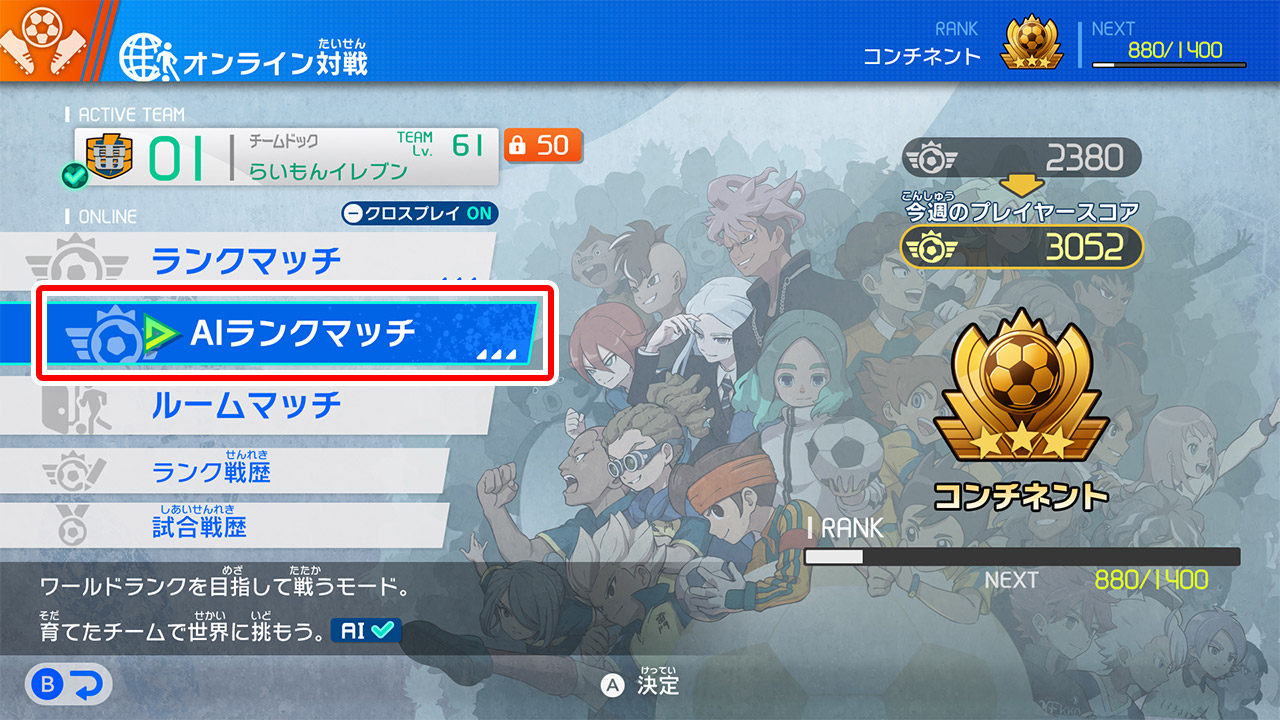 『イナズマイレブン 英雄たちのヴィクトリーロード』前半に4得点すると勝利となる機能が特定モードに実装_003