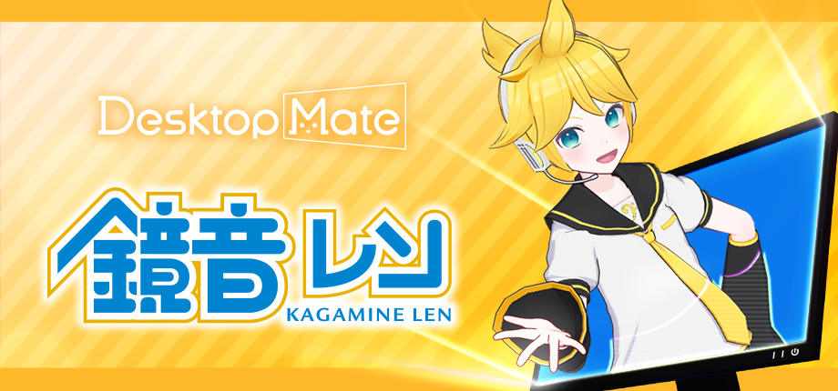 「鏡音リン・レン」の『Desktop Mate』新DLCが2026年1月に配信決定_006