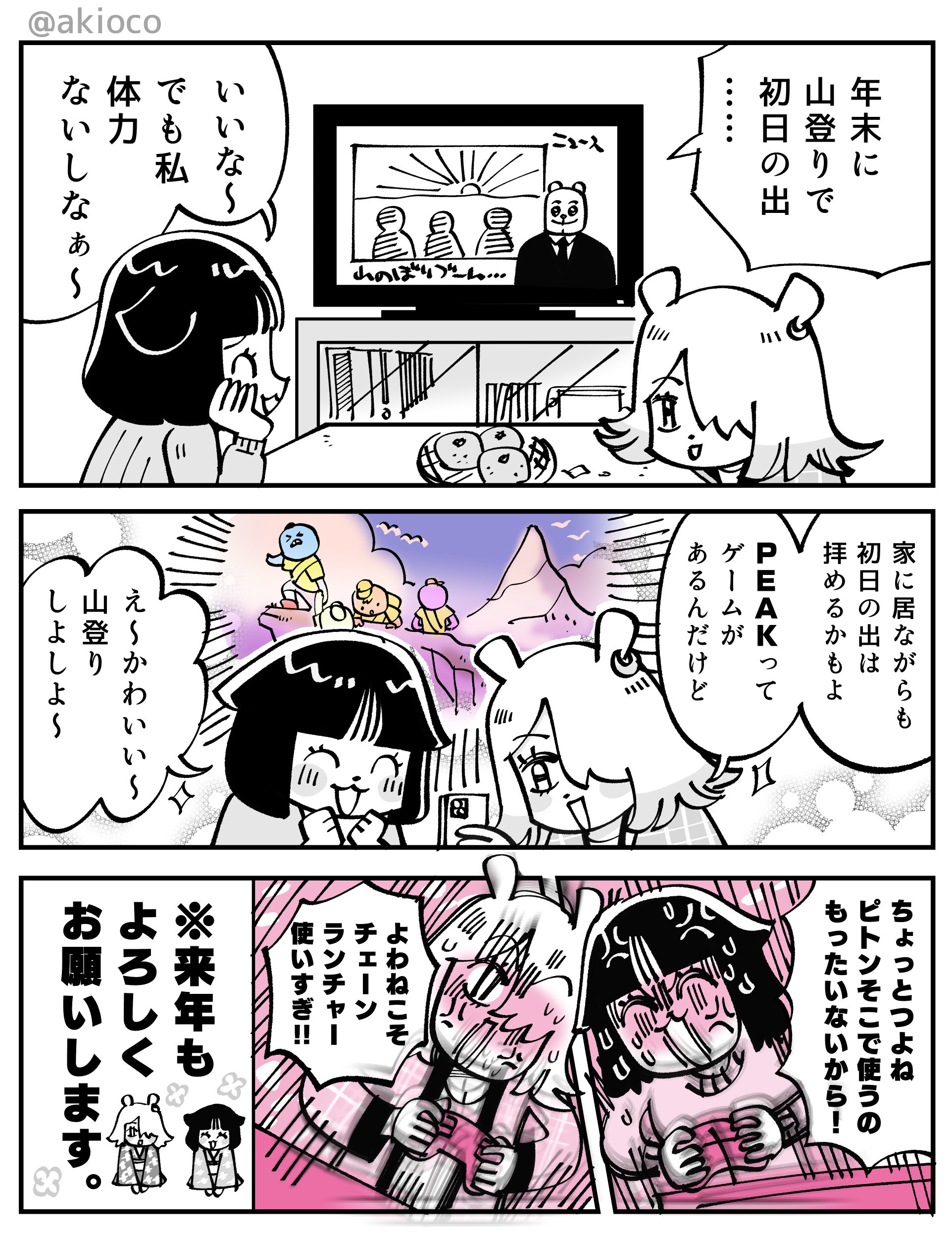 山登り【マンガ】_001