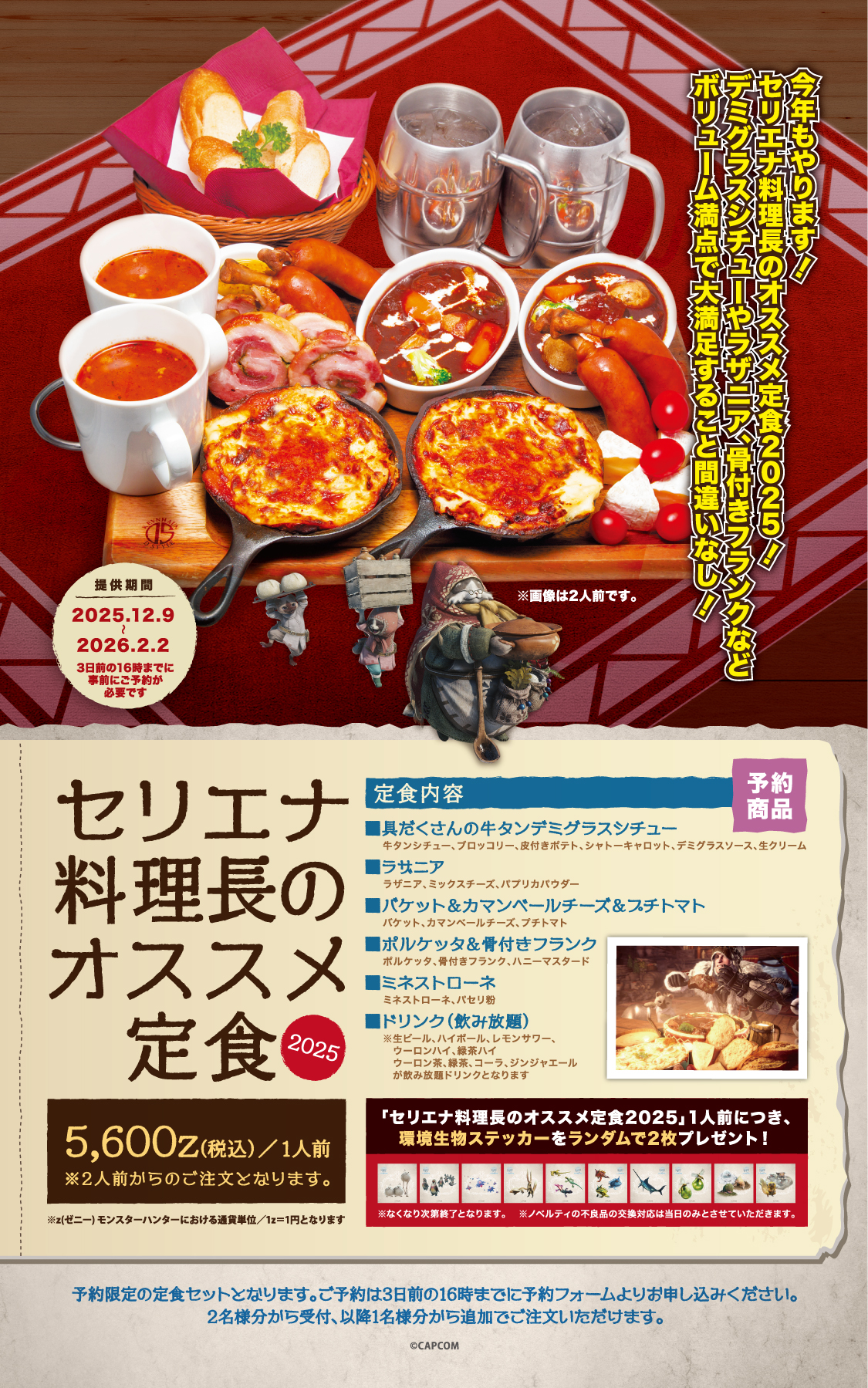 モンハン酒場にて「セリエナ料理長のオススメ定食」の再現料理が提供決定。骨付きフランクやラザニアがおいしそう_001