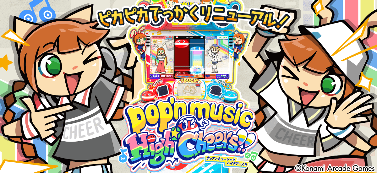 『ポップンミュージック』シリーズ最新作『pop'n music High☆Cheers!!』が稼働開始_002