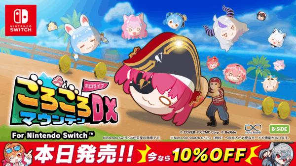『ホロライブごろごろマウンテンDX』が本日より発売!_006