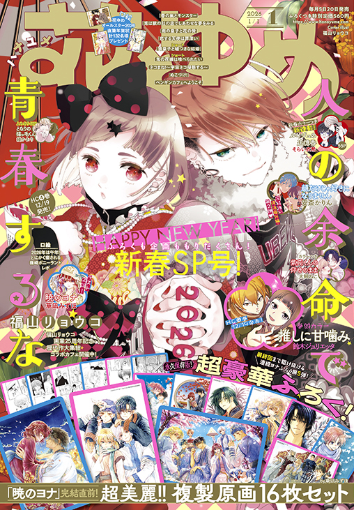 マンガ『暁のヨナ』完結まで2話_003