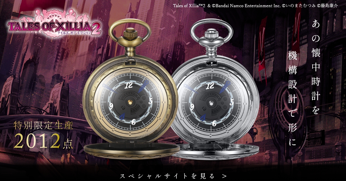 『テイルズ オブ エクシリア2』の懐中時計が発売決定_005