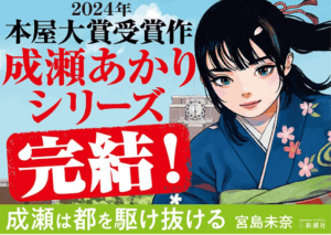 書籍『成瀬は都を駆け抜ける』が本日発売
_003