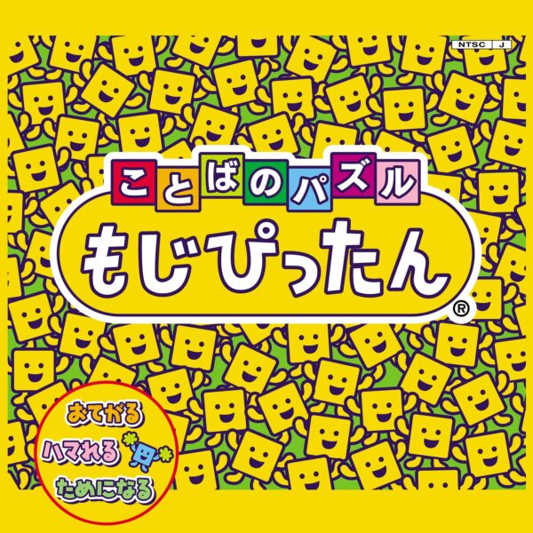 『ことばのパズル もじぴったん』サウンドトラック2アルバムが全世界向けに配信開始_001