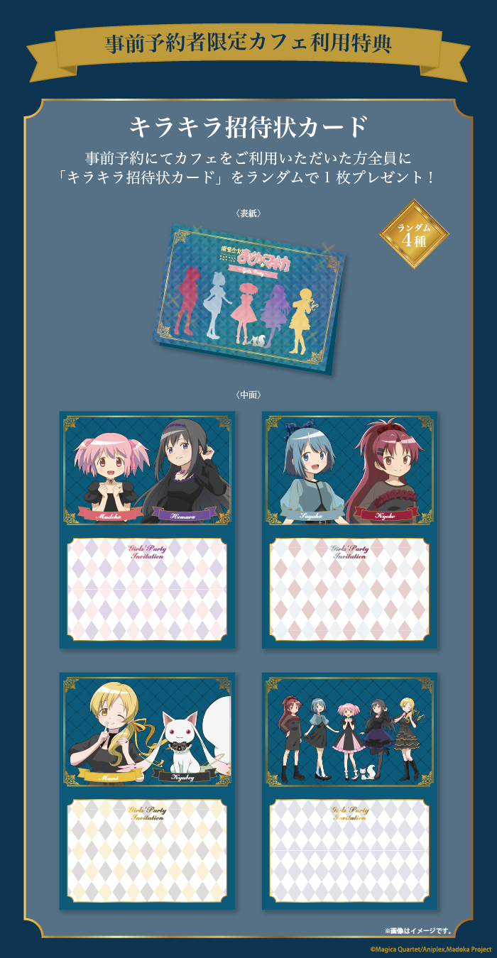 『まどマギ』コラボカフェが東京・大阪で開催決定_012