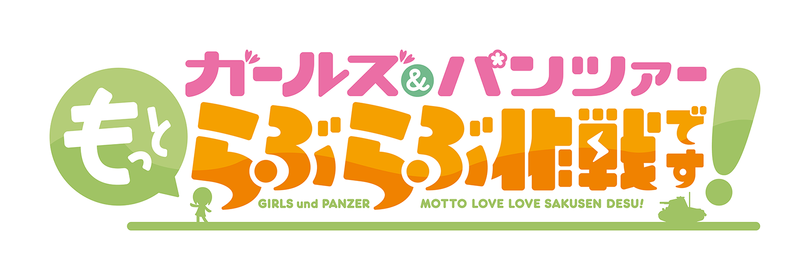 ⻄住しほ&島⽥千代、2人の家元が登場する『ガールズ&パンツァー』スピンオフ作のオリジナルミニアニメが上映決定_010