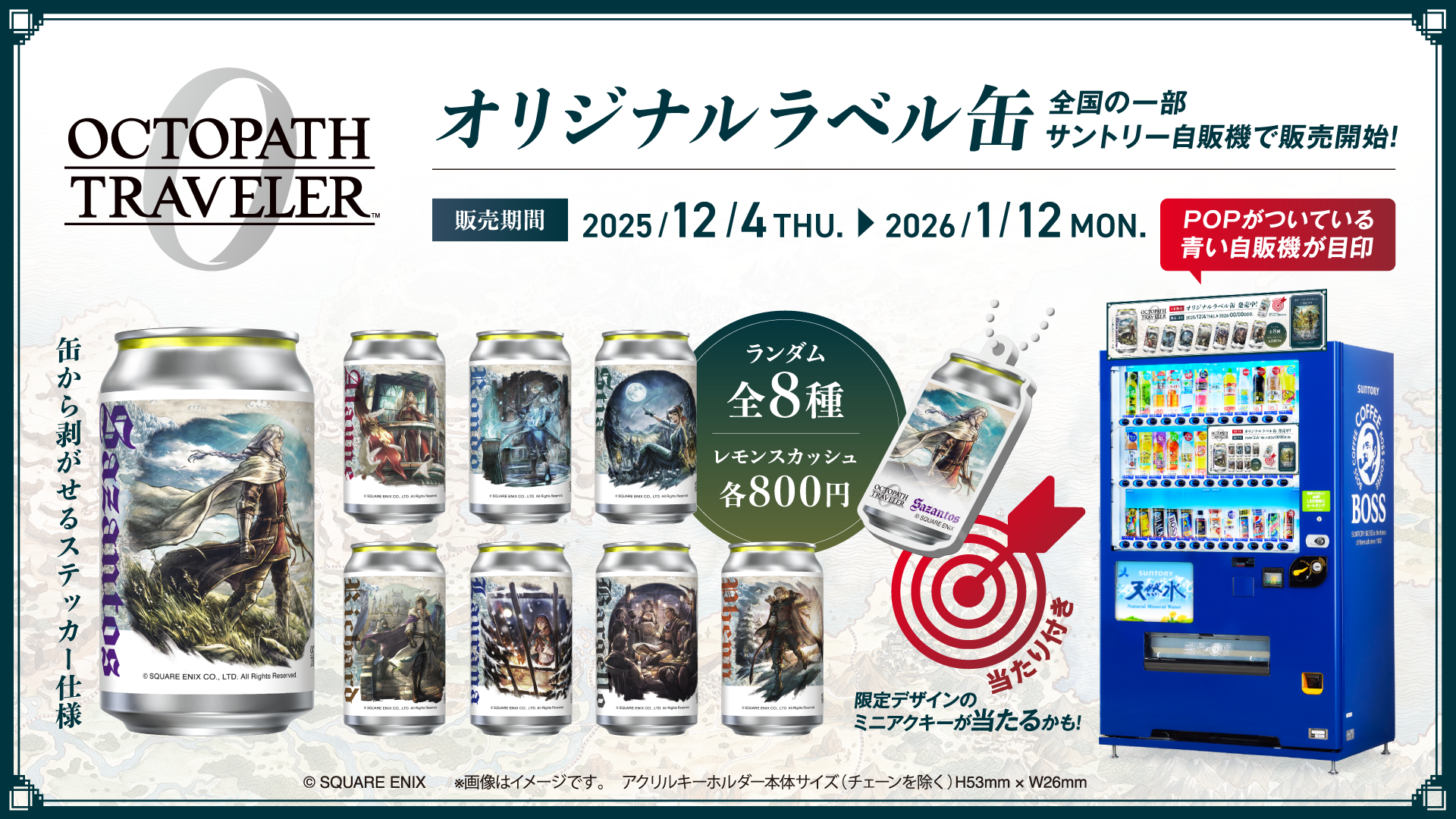 『オクトパストラベラー0』が発売開始。世界で500万本以上売れた『オクトラ』シリーズ最新作_011