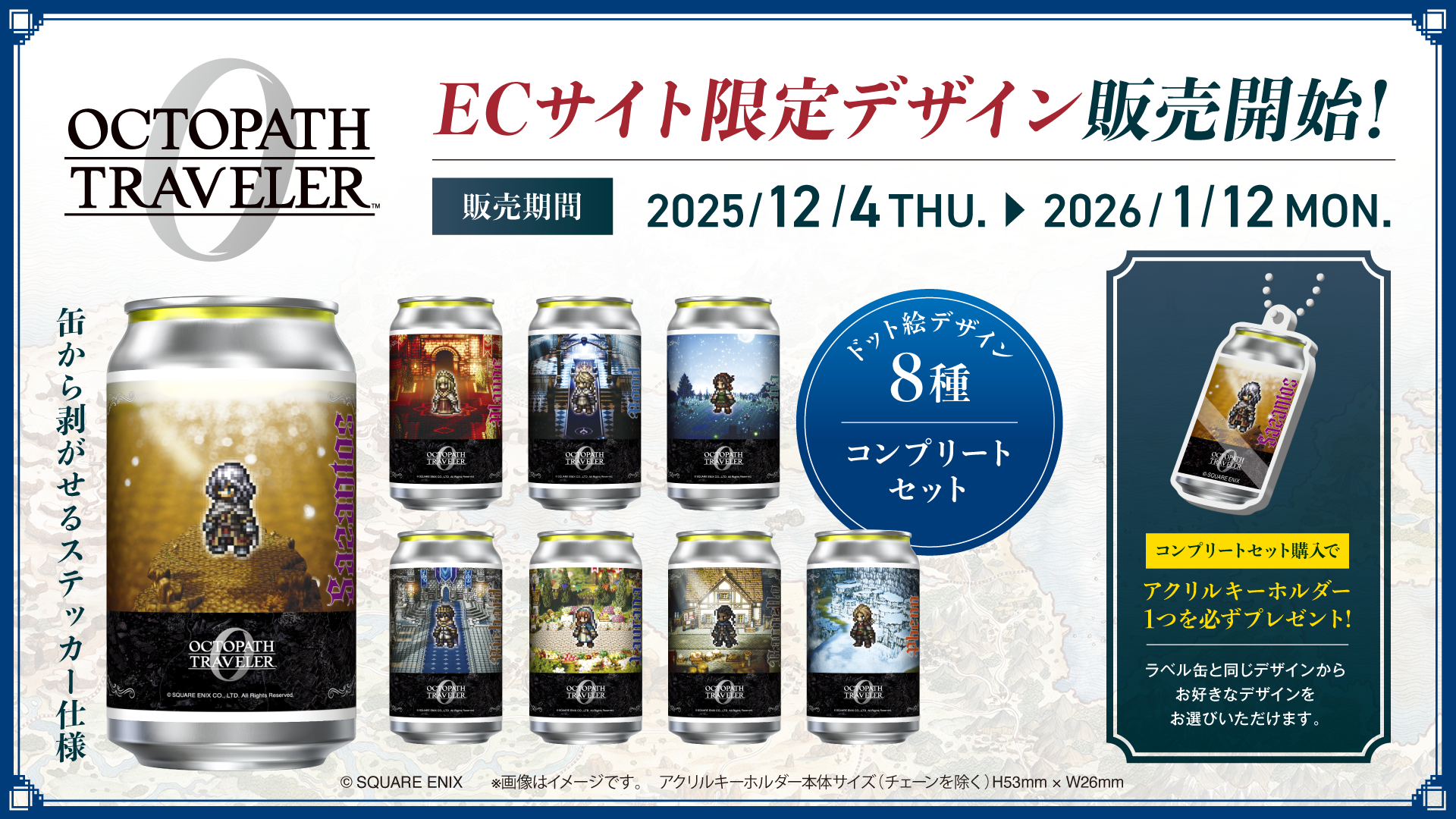 『オクトパストラベラー0』が発売開始。世界で500万本以上売れた『オクトラ』シリーズ最新作_012