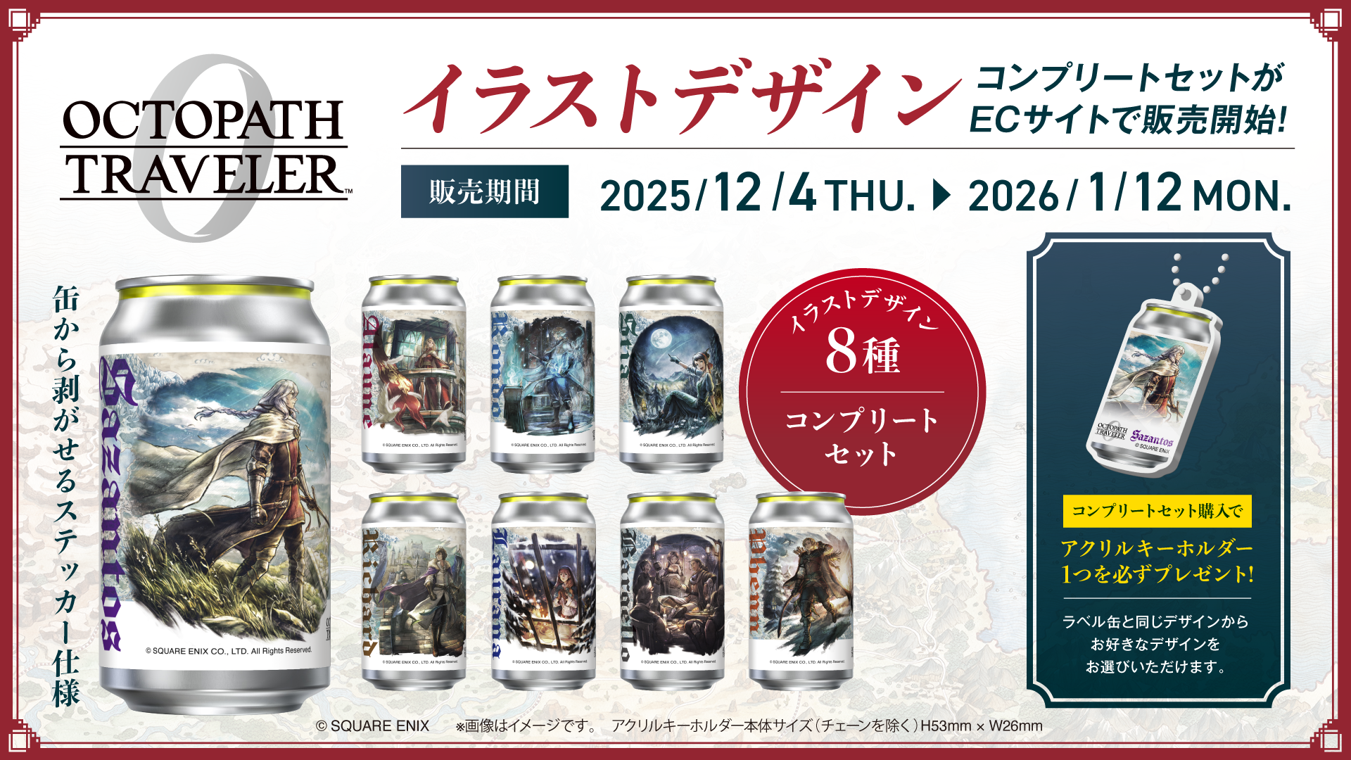 『オクトパストラベラー0』が発売開始。世界で500万本以上売れた『オクトラ』シリーズ最新作_013