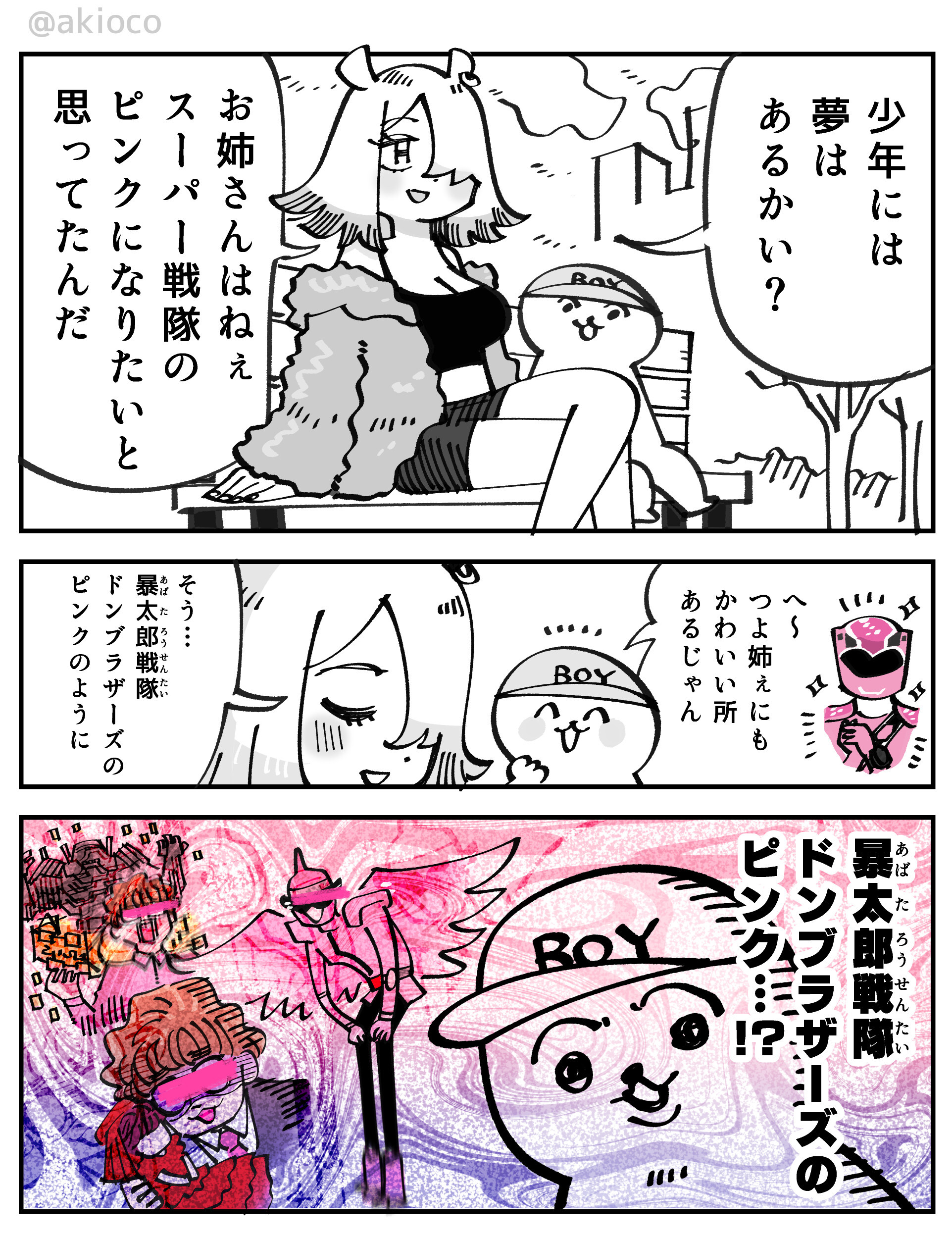 戦隊ピンク【マンガ】_001