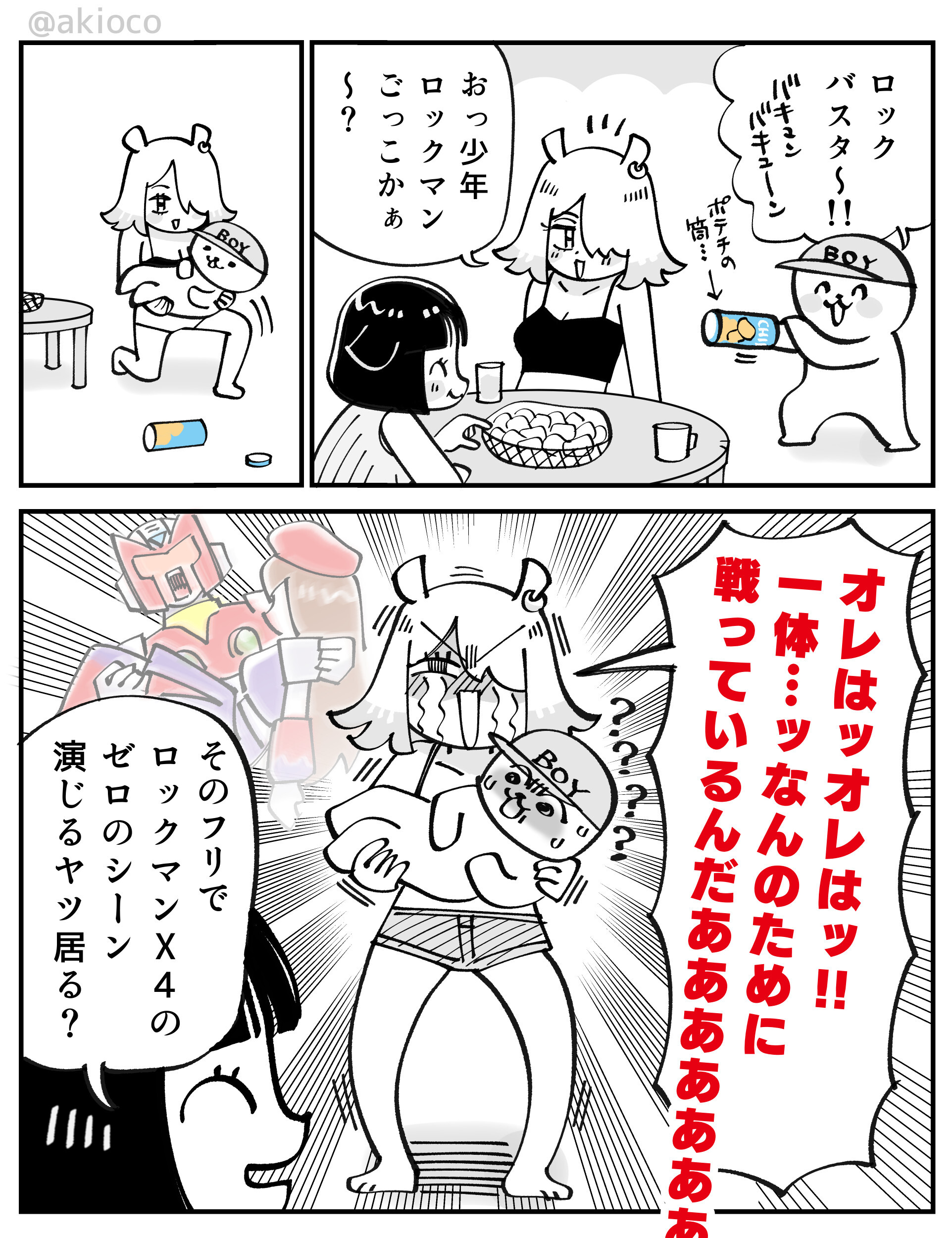 ロックマンごっこ_001