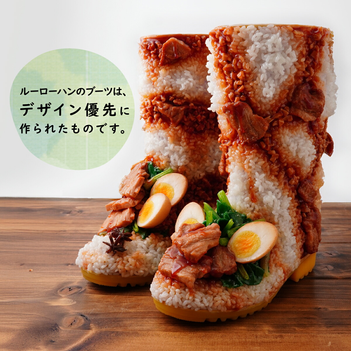 「ルーローハンブーツ」が埼玉県所沢市のふるさと納税返礼品として申込受付中_001