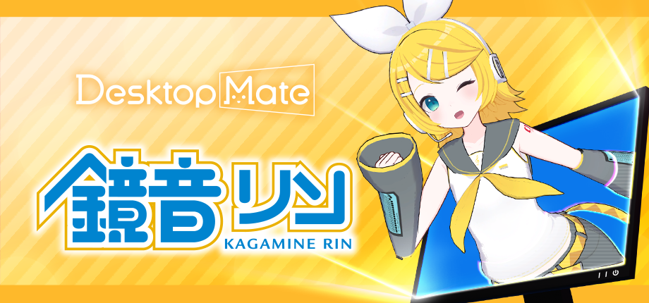 「鏡音リン・レン」の『Desktop Mate』新DLCが2026年1月に配信決定_005