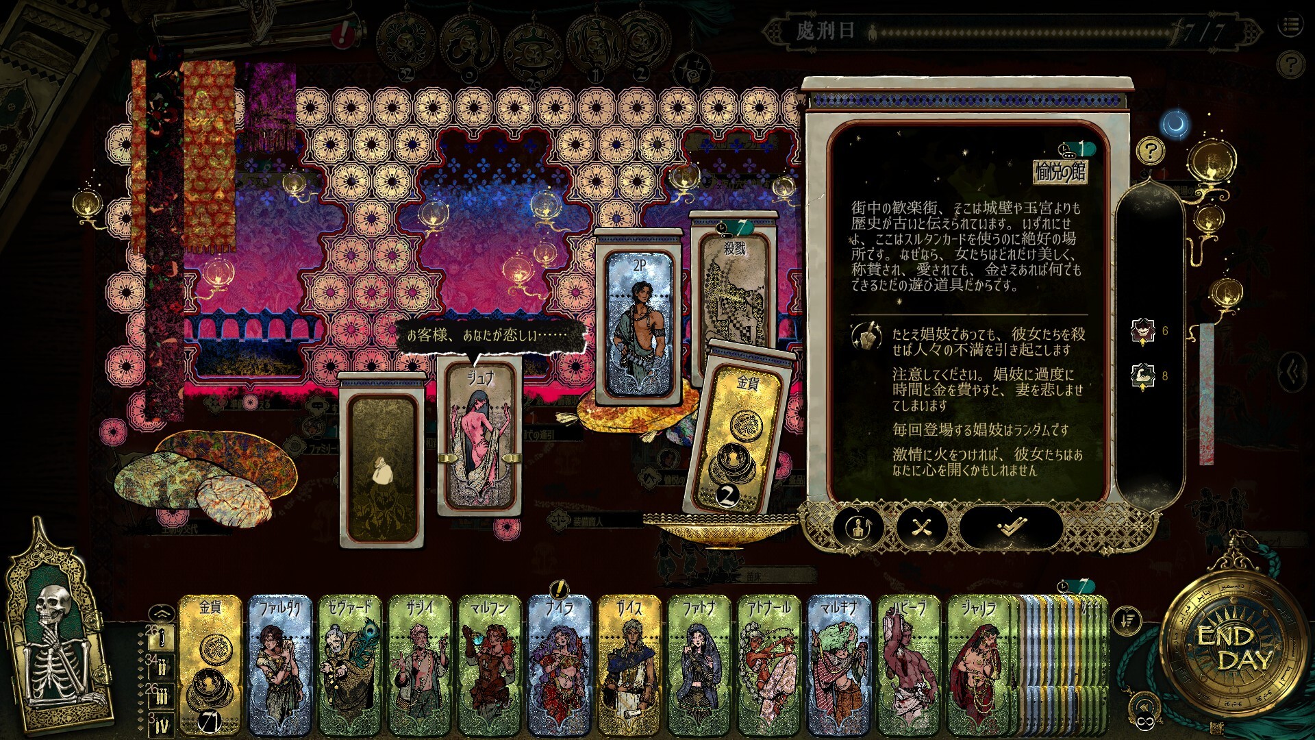 『スルタンのゲーム』レビュー。2025年の隠れた傑作、人の欲望を克明に描く天秤の物語に脳が焼け焦げる_012