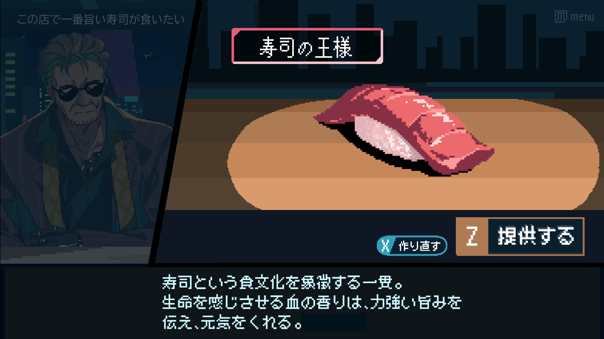 サイバーパンクな渋谷で寿司職人となるADVゲーム『SHIBUYA SUSHI MASTER』が面白そう_001