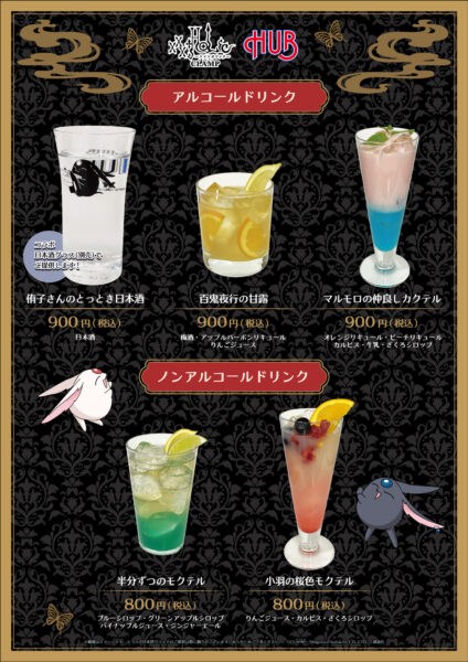 『xxxHOLiC』侑子さんのとっとき“日本酒”が飲める！_001