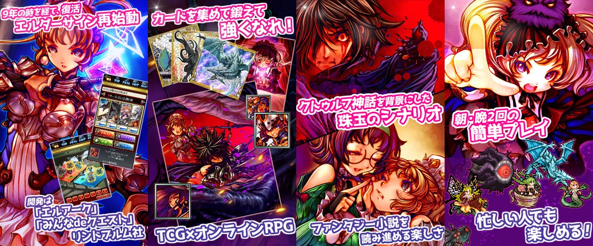 「1日5分で遊べる」クトゥルフ神話TCG『エルダーサインAwakening』9年ぶりに復活_001