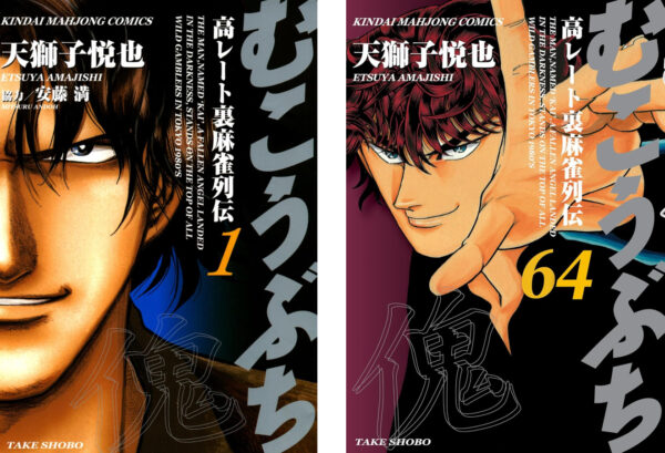 『むこうぶち』のフルボイスの漫画動画化がYouTubeにて配信開始_002