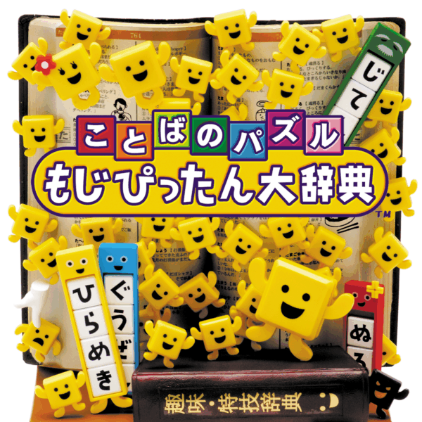 『ことばのパズル もじぴったん』サウンドトラック2アルバムが全世界向けに配信開始_002