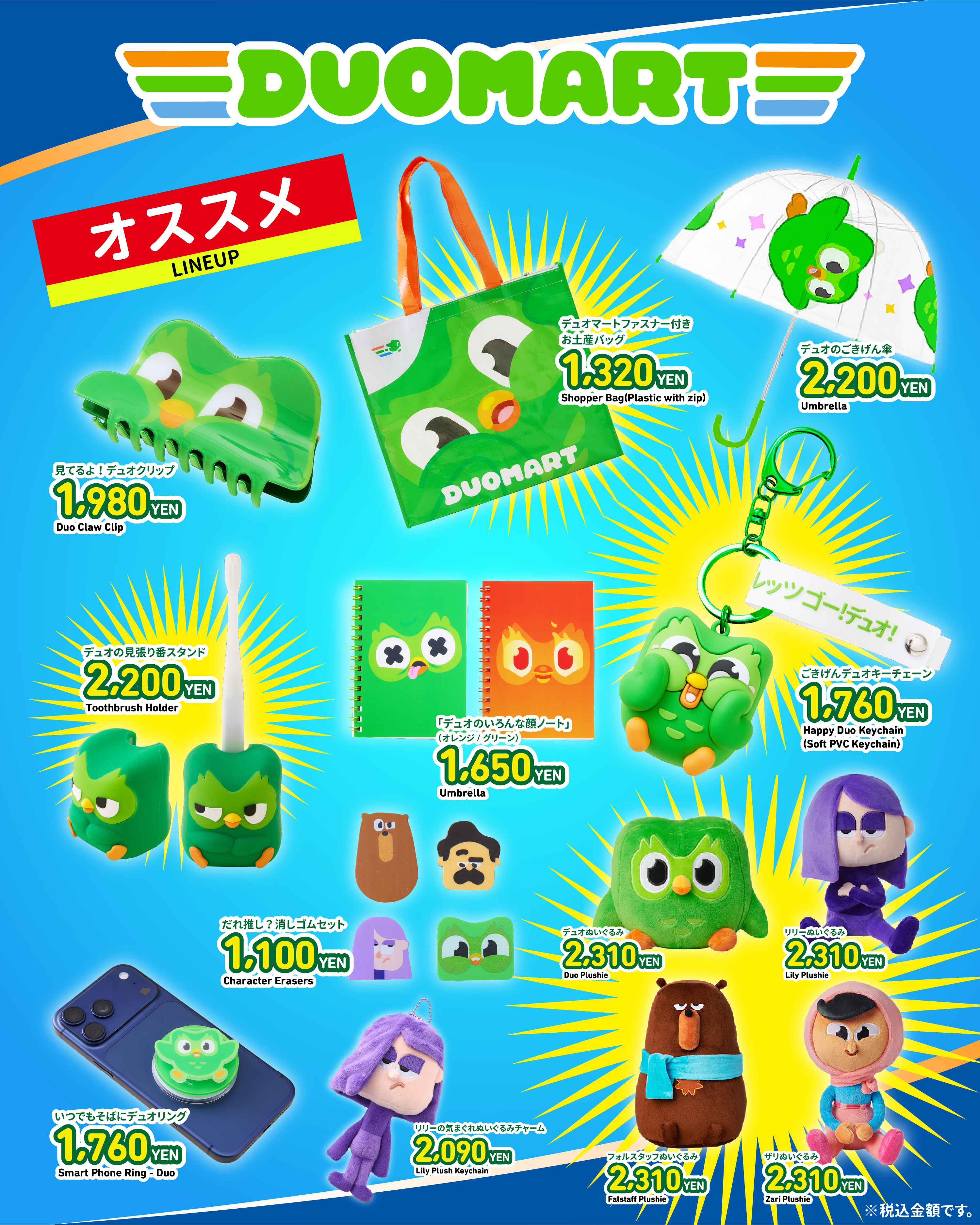 『デュオリンゴ』コンビニ風ポップアップストア「DUOMART」が本日よりオープン_004