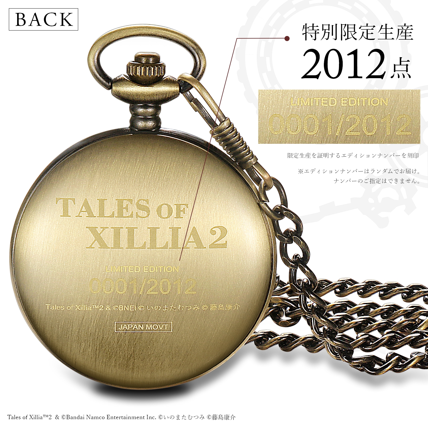 『テイルズ オブ エクシリア2』の懐中時計が発売決定_002