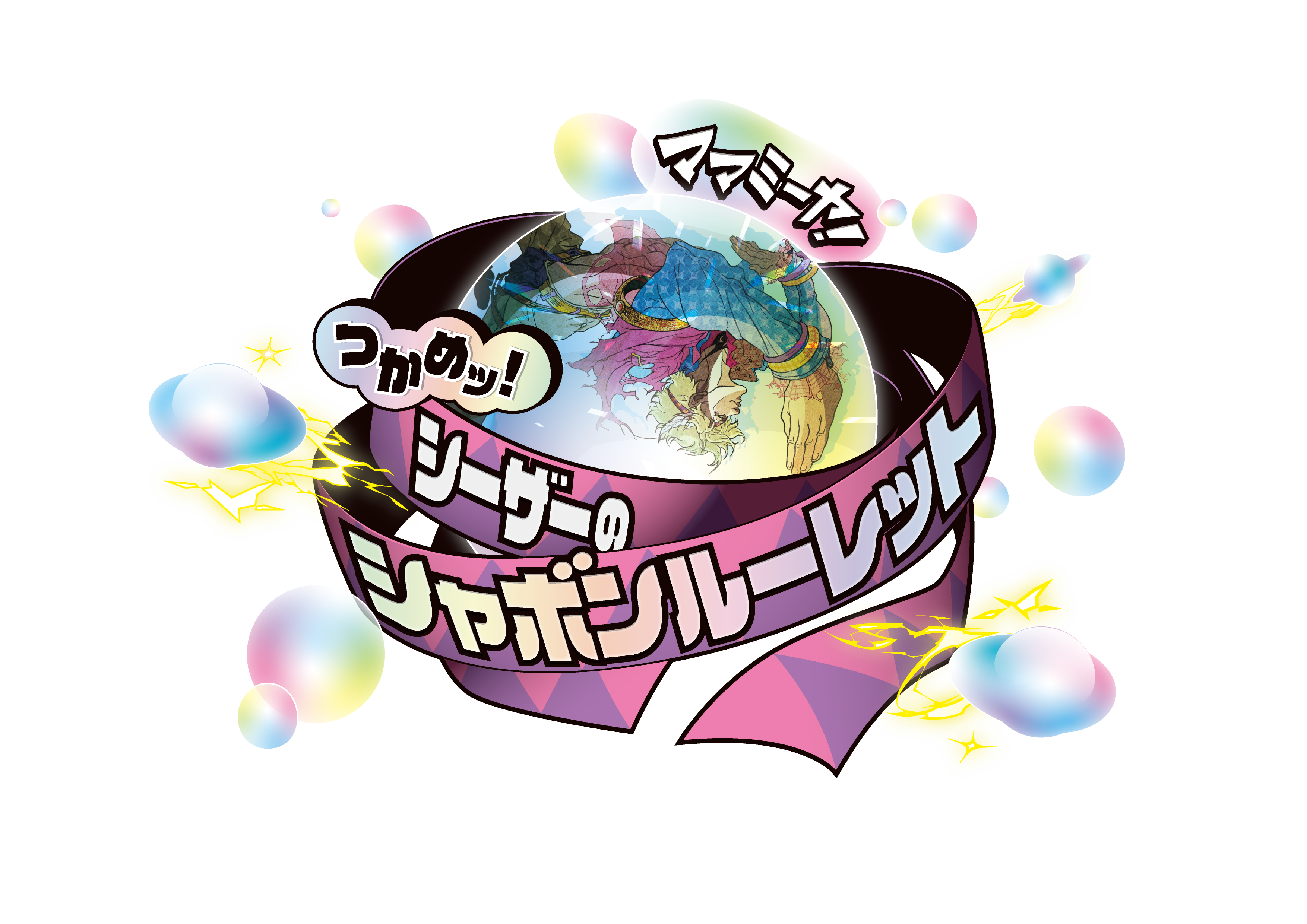 『ジョジョ』ピストルズのカレーまんが発売決定。12月19日より「THE★JOJO WORLD」のイギーカフェで販売_021