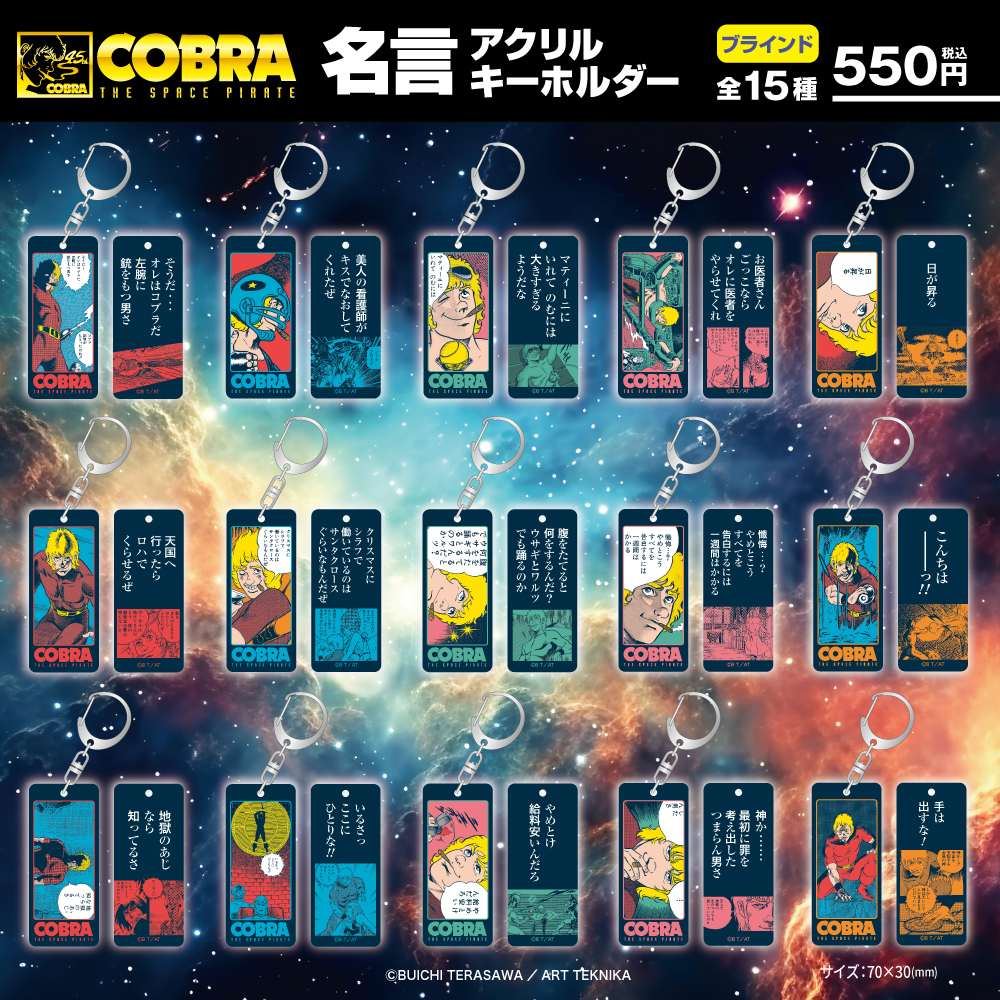 『コブラ』45周年記念ストア、宇都宮で12月17日より開催_012