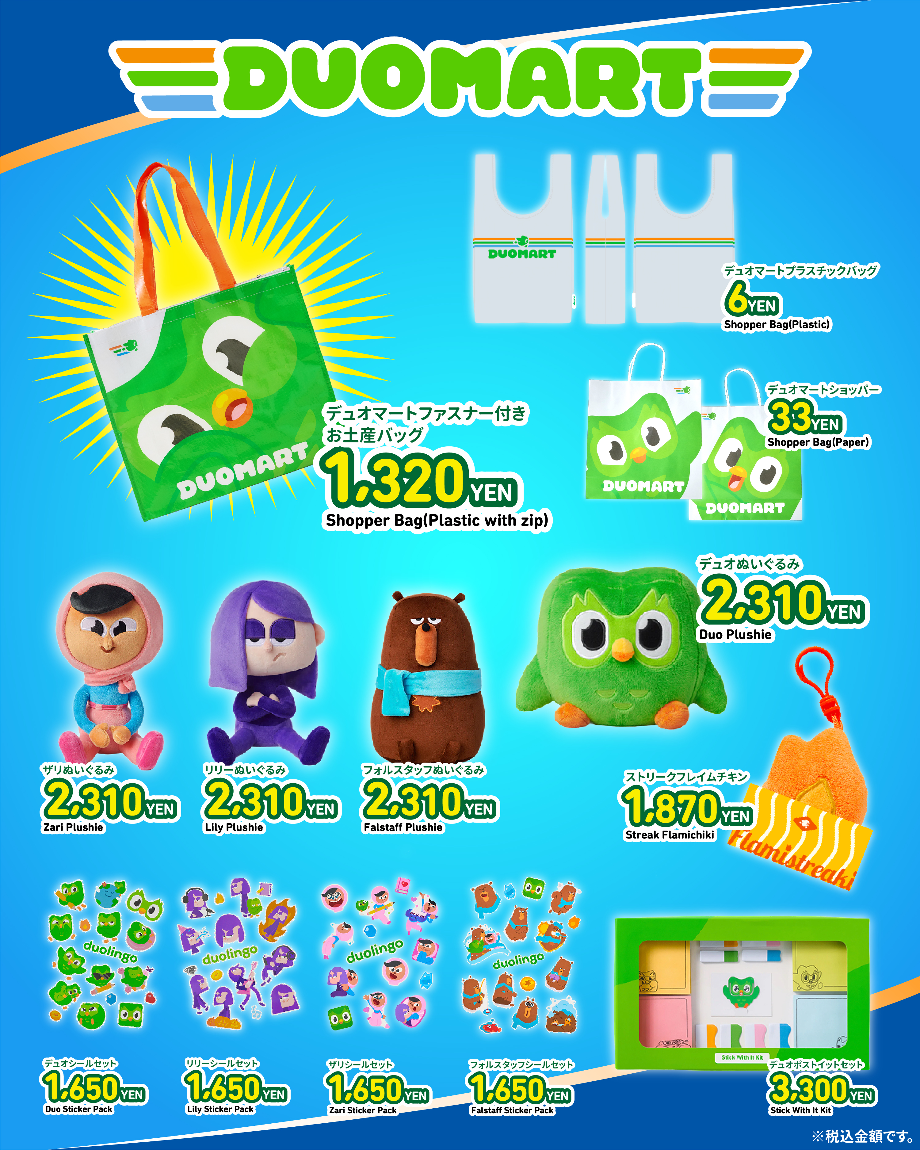 『デュオリンゴ』コンビニ風ポップアップストア「DUOMART」が本日よりオープン_001