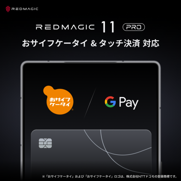 「REDMAGIC 11 Pro」が、1⽉8⽇に発売予定。12月24日12時からはREDMAGIC日本公式サイトにて先行予約販売_020