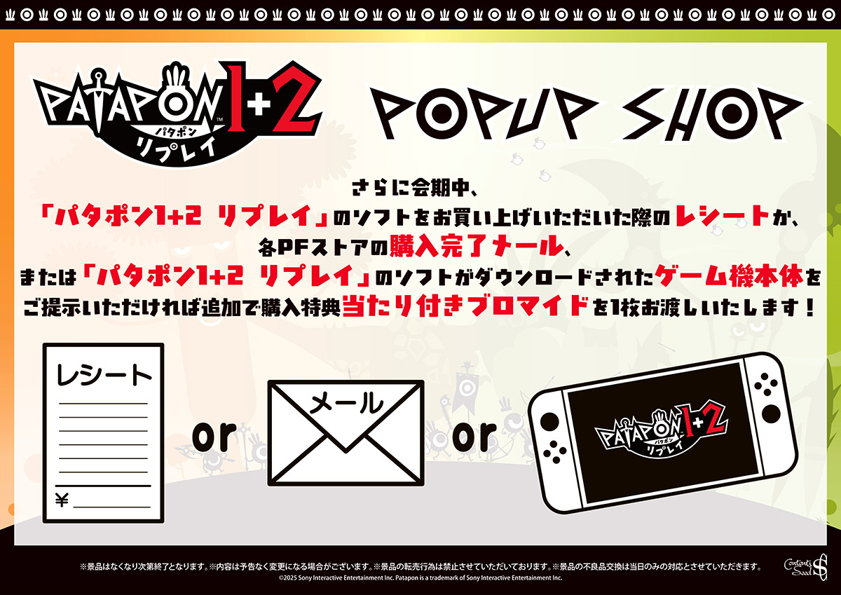 『パタポン』の新グッズを購入できるポップアップショップが12月6日に開催_009