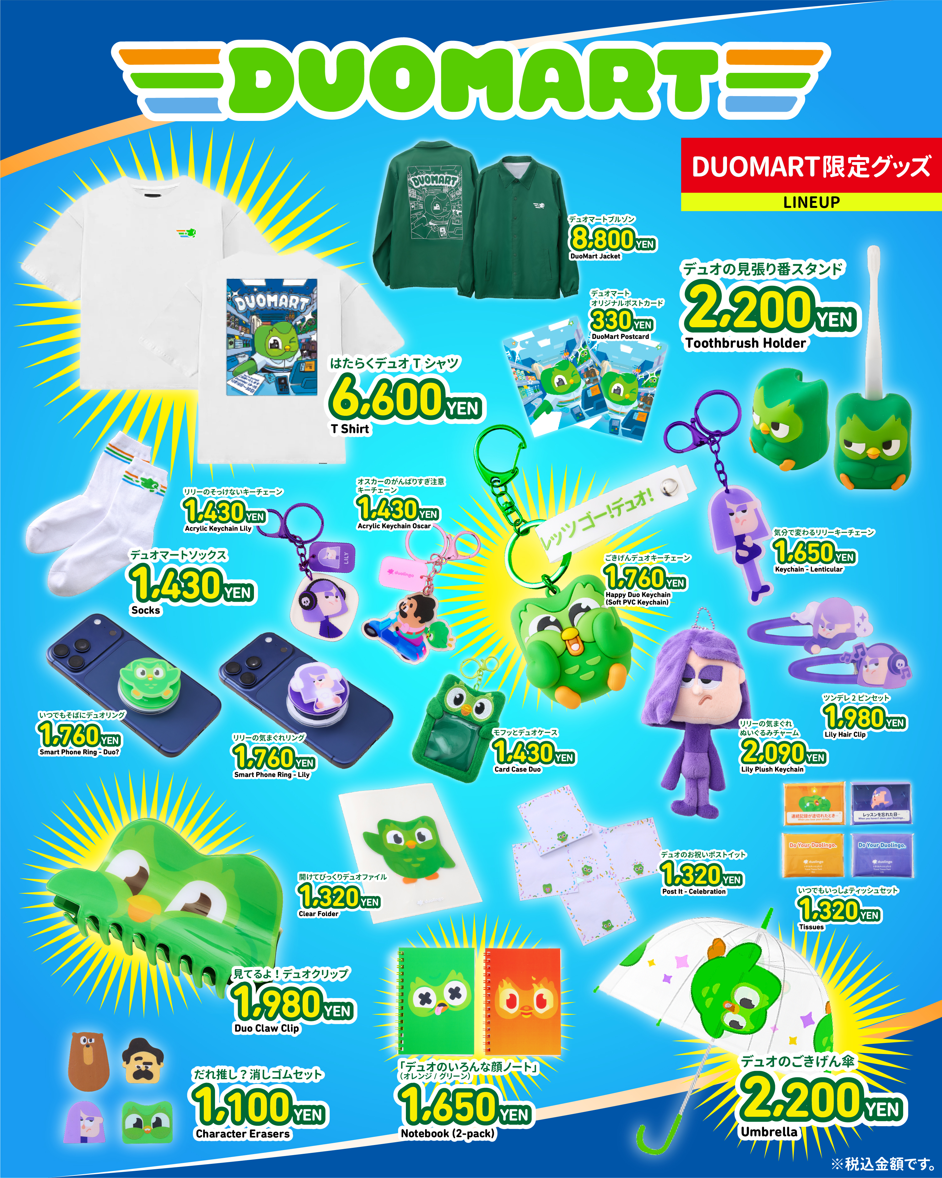 『デュオリンゴ』コンビニ風ポップアップストア「DUOMART」が本日よりオープン_006