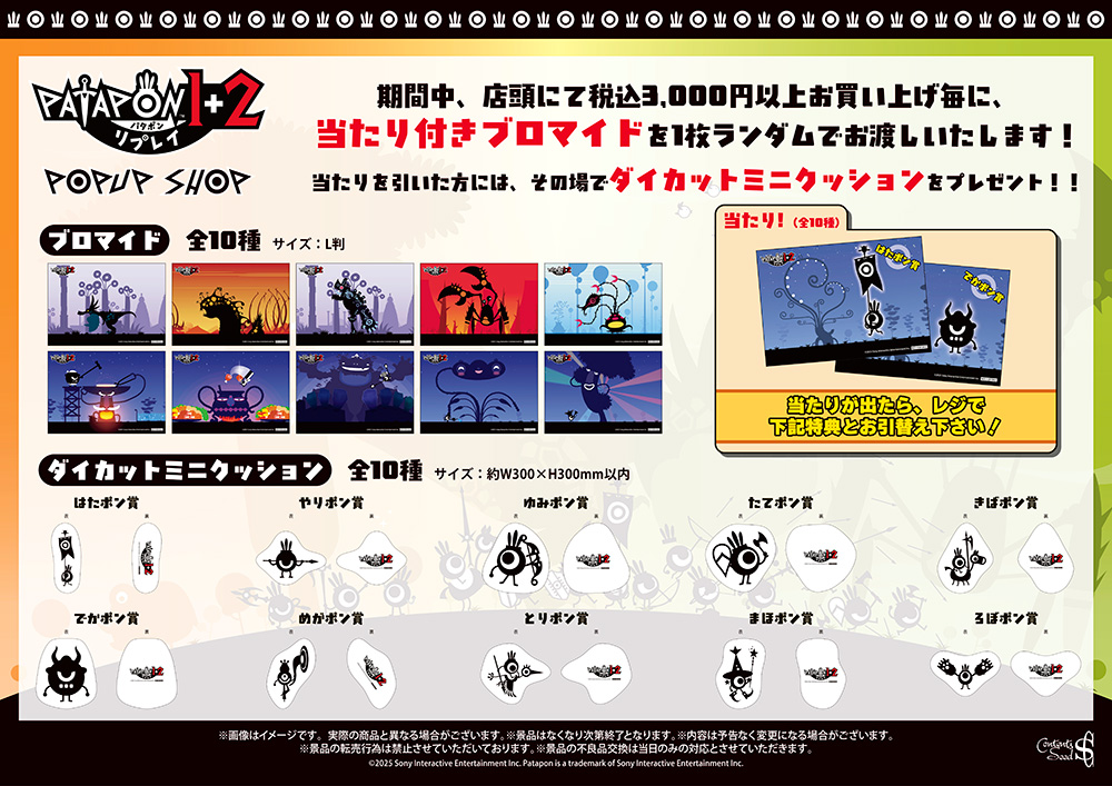 『パタポン』の新グッズを購入できるポップアップショップが12月6日に開催_006
