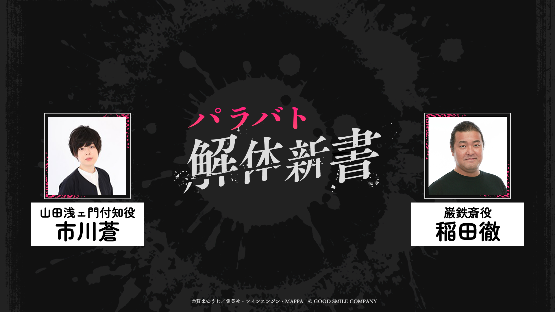 アニメ『地獄楽』のOPテーマは「キタニタツヤ feat. BABYMETAL」に決定！ 楽曲を使用した第2弾もPVが公開_020