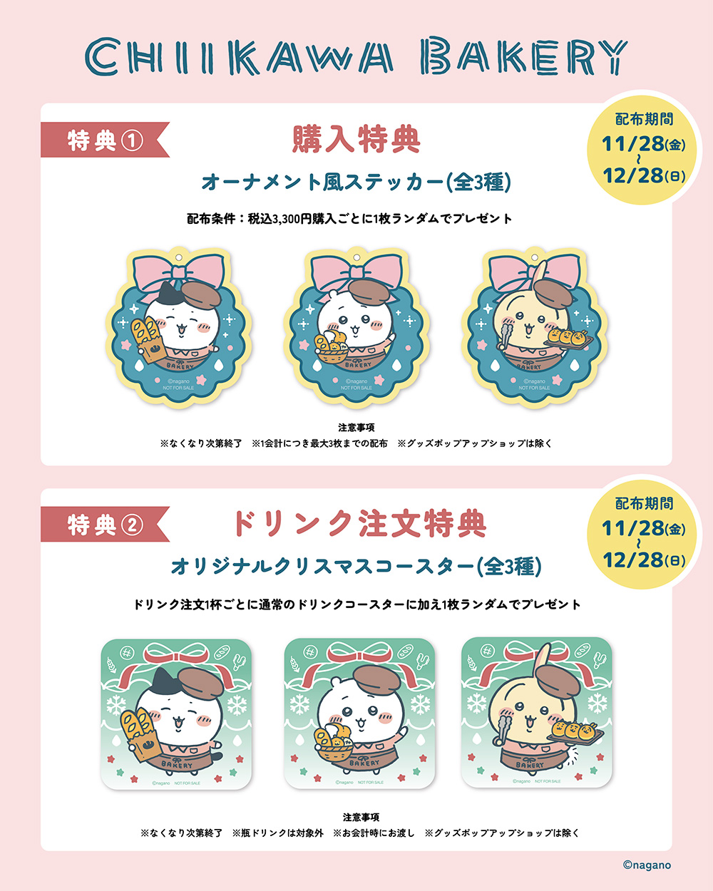 「ちいかわベーカリー」にてクリスマス仕様のパンが12月12日から期間限定で発売へ_008