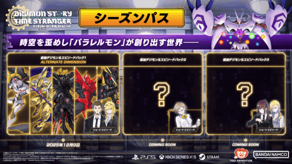 『デジモンストーリー タイムストレンジャー』の有料DLC第1弾「Alternate Dimension」が配信開始_001